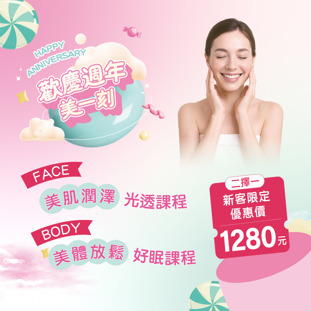 安緹雅新客體驗推薦